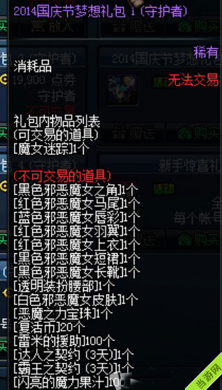 DNF国庆礼包2014