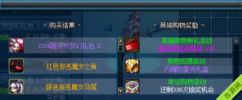 DNF国庆礼包2014
