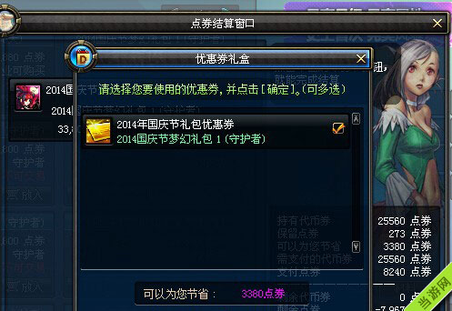 DNF国庆礼包2014