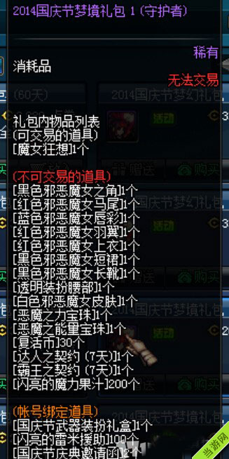 DNF国庆礼包2014