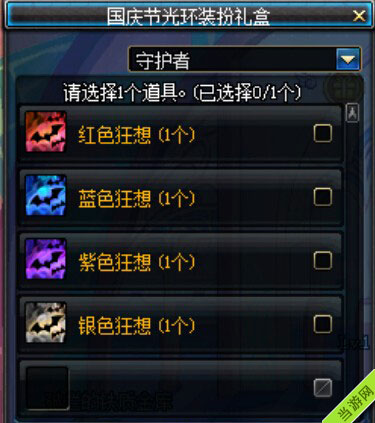 DNF国庆礼包2014