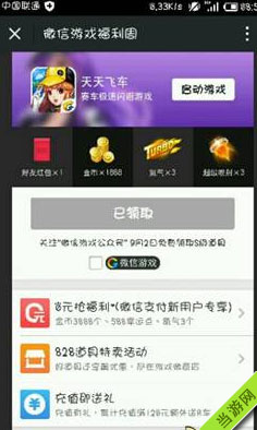 天天飞车微信S级礼包领取方法 