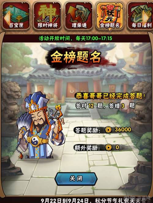 全民水浒金榜题名答案