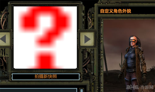 废土2win7自定义头像显示问号怎么解决1