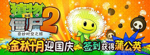 植物大战僵尸2新植物蒲公英