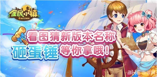 全民小镇微信看图猜新版本