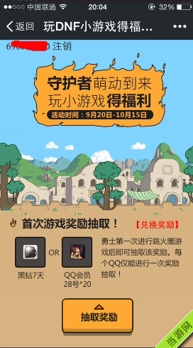 DNF最新关注微信送黑钻活动3