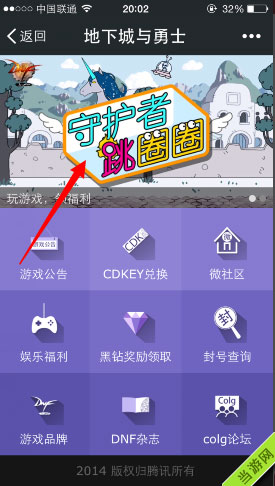 DNF最新关注微信送黑钻活动4