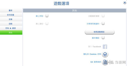模拟人生4降低场景切换时闪退频率图文教程4