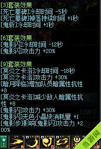 DNF精幻影之怒套装属性