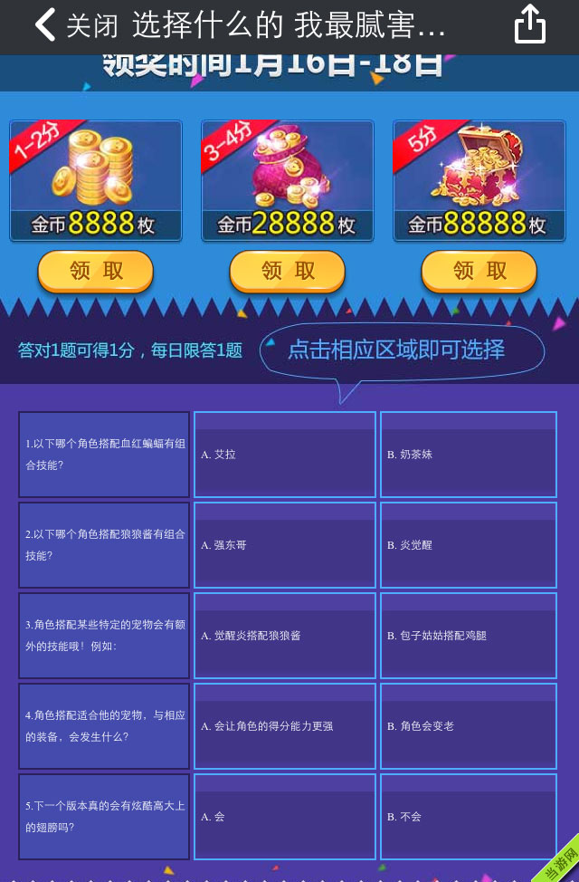 天天风之旅选择题答案是什么 选择题问题答案大全