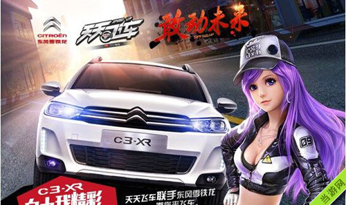 天天飞车C3-XR Future