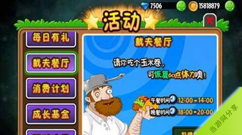 植物大战僵尸全明星限时冲级活动奖励补领教程3