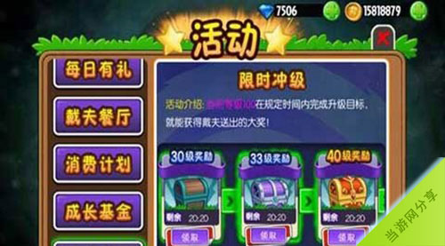 植物大战僵尸全明星限时冲级活动奖励补领教程4