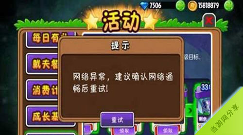 植物大战僵尸全明星限时冲级活动奖励补领教程5