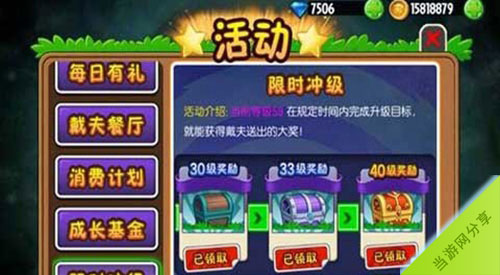 植物大战僵尸全明星限时冲级活动奖励补领教程1