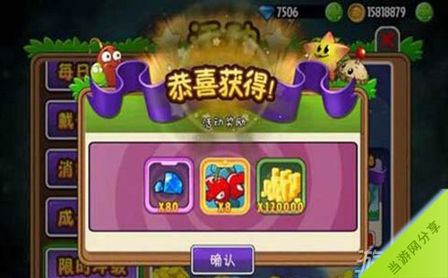 植物大战僵尸全明星限时冲级活动奖励补领教程6