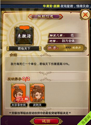 武媚娘传奇武则天技能2