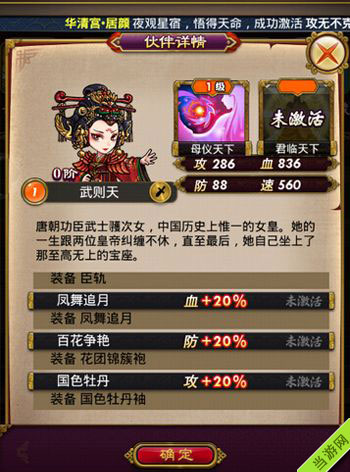 武媚娘传奇武则天装备