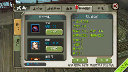 天龙八部3d帮贡怎么获得