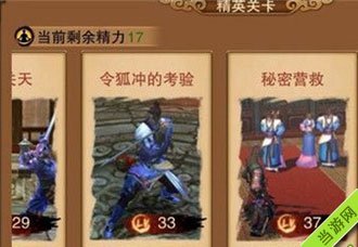 笑傲江湖3d手游秘密营救攻略