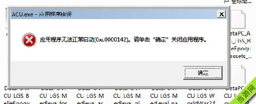 刺客信条大革命dlc应用程序0xc0000142无法正常启动怎么办