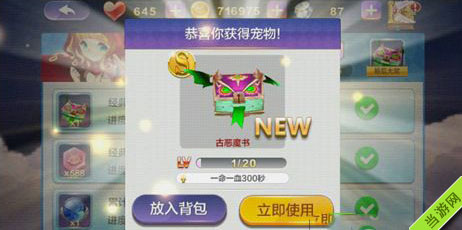 天天风之旅解救古恶魔书任务流程攻略