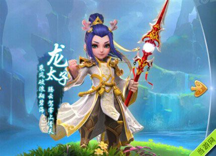 梦幻西游手游龙太子