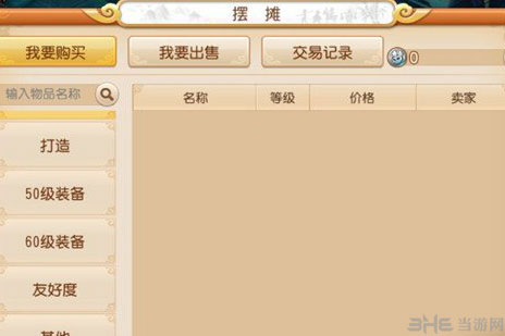梦幻西游手游交易系统2
