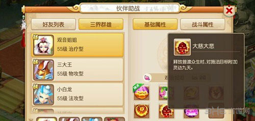 梦幻西游手游伙伴系统介绍1