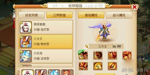 梦幻西游手游伙伴系统介绍2