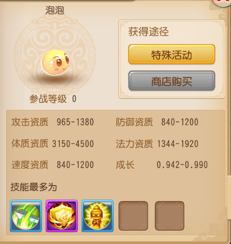 梦幻西游手游泡泡图鉴