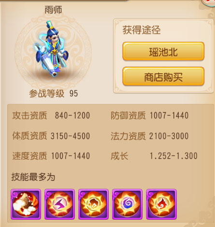 梦幻西游手游雨师图鉴