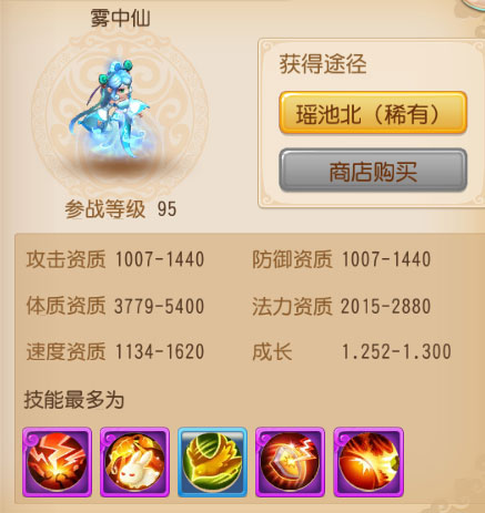 梦幻西游手游雾中仙图鉴