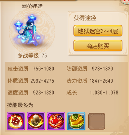 梦幻西游手游宠物幽萤娃娃