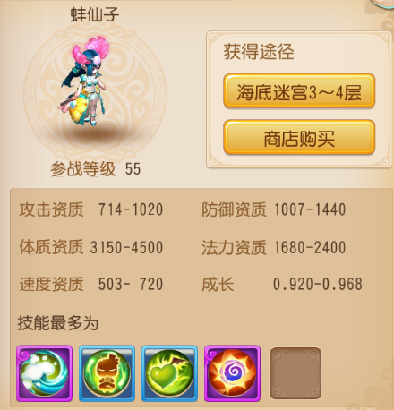 梦幻西游手游蚌仙子图鉴