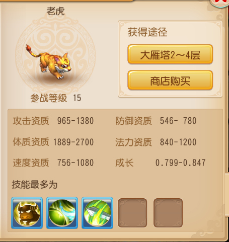 梦幻西游手游老虎图鉴
