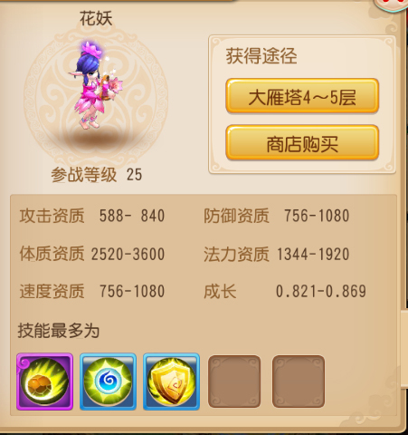 梦幻西游手游花妖图鉴