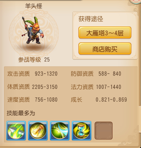梦幻西游手游羊头怪图鉴