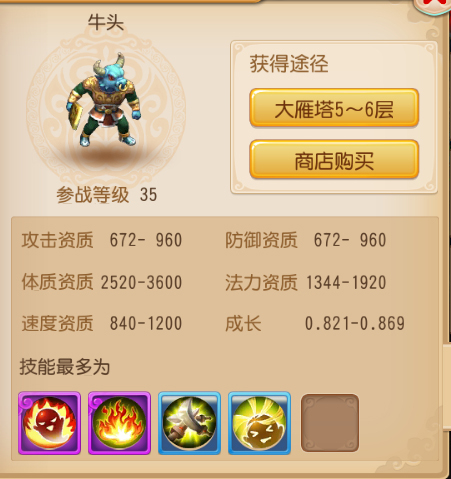 梦幻西游手游牛头图鉴