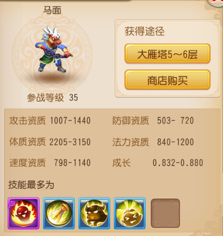 梦幻西游手游马面图鉴