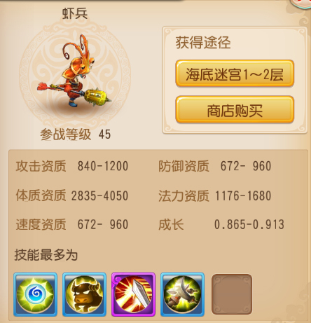 梦幻西游手游虾兵图鉴