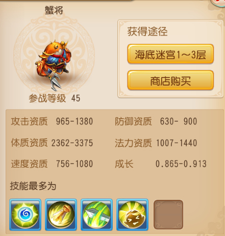 梦幻西游手游蟹将图鉴