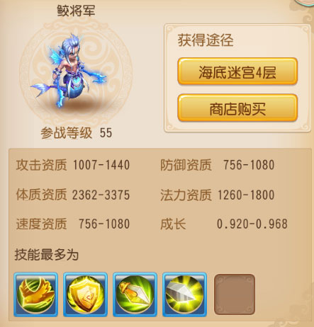梦幻西游手游鮫将军图鉴