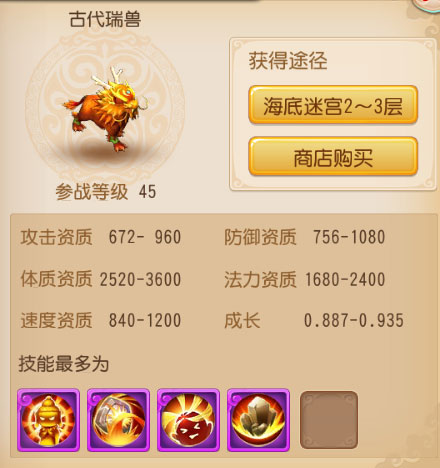 梦幻西游手游古代瑞兽图鉴