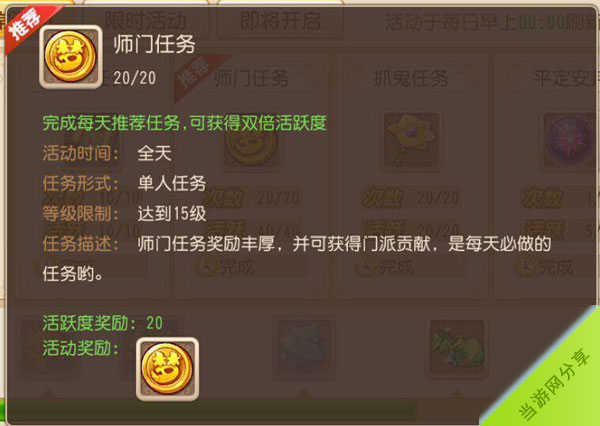 师门任务