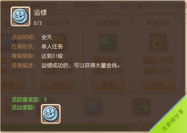运镖