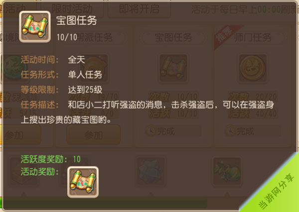 宝图任务