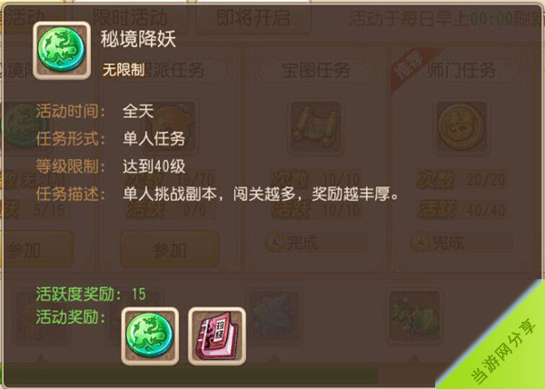 秘境降妖