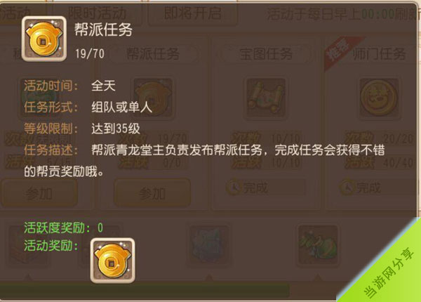 帮派任务